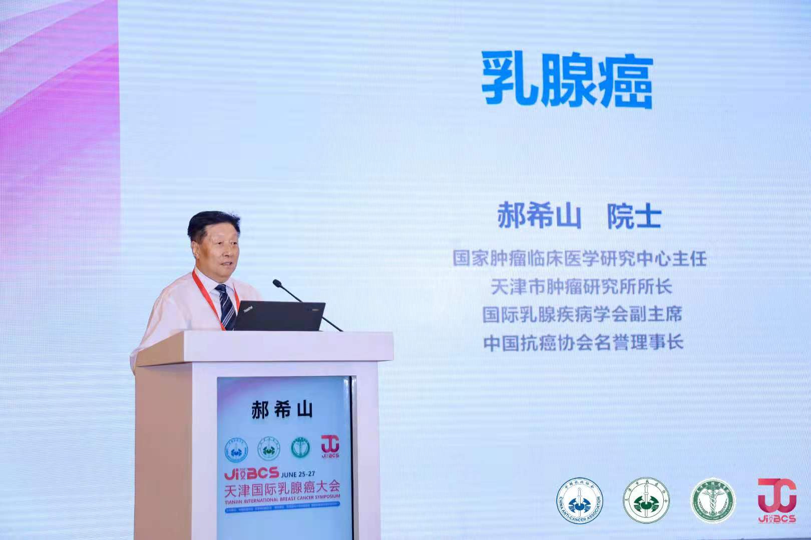 2017乳腺癌会议,天津国际会议