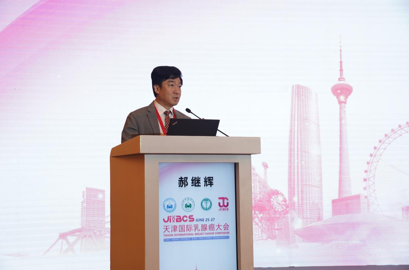 2017乳腺癌会议,天津国际会议