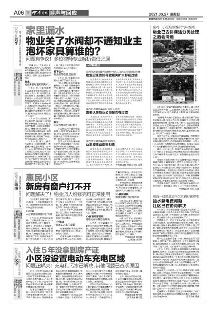 新房窗户物业修不好去哪投诉,新房窗户有问题物业迟迟不维修吗