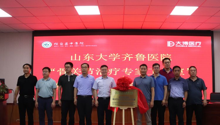 山东大学齐鲁医院“骨关节阶梯治疗专家工作室”落户桓台县中医院