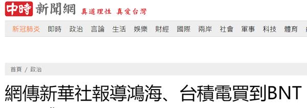 “政治防疫”不攻自破，时隔10个月上海复星BNT疫苗输台露曙光？