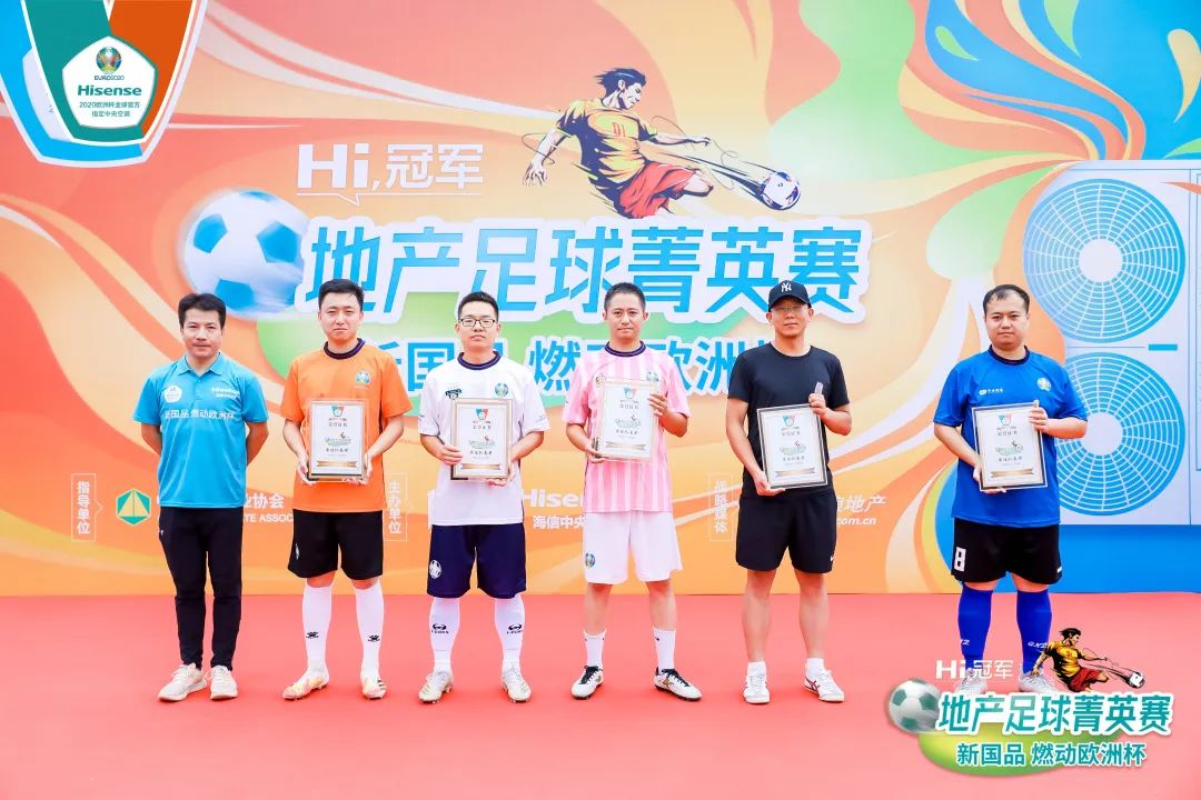 海信中央空调杯足球比赛,海信地产足球赛