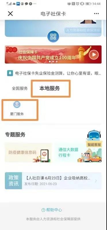 厦门市社保中心办理社保卡,在厦门怎么办理个人医社保