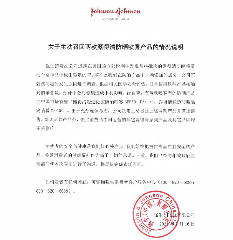 强生防晒霜苯超标,强生产品召回给强生带来什么