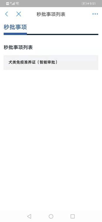 犬证在线申请办理河南,电子养犬证办理条件