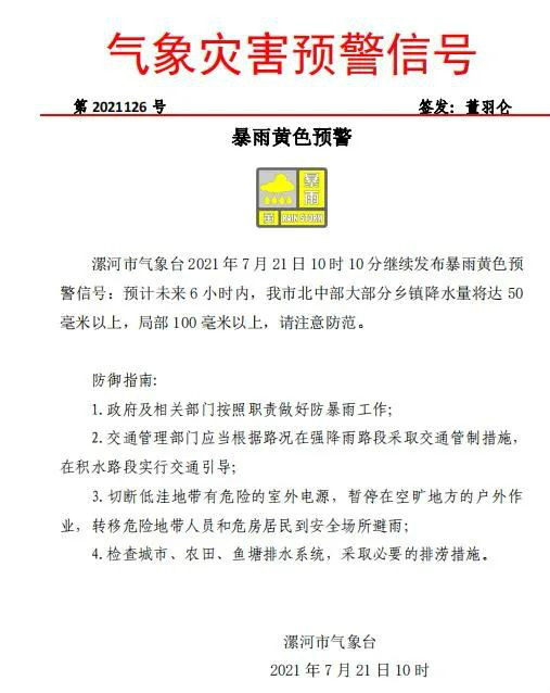漯河紧急通告迅速排查,漯河最新紧急通报