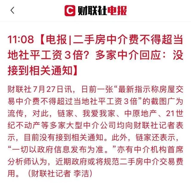二手房中介费长沙,长沙二手房中介费最低能谈到多少