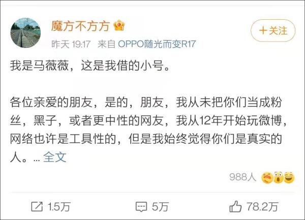 马薇薇六六微博,马薇薇六六微博被封