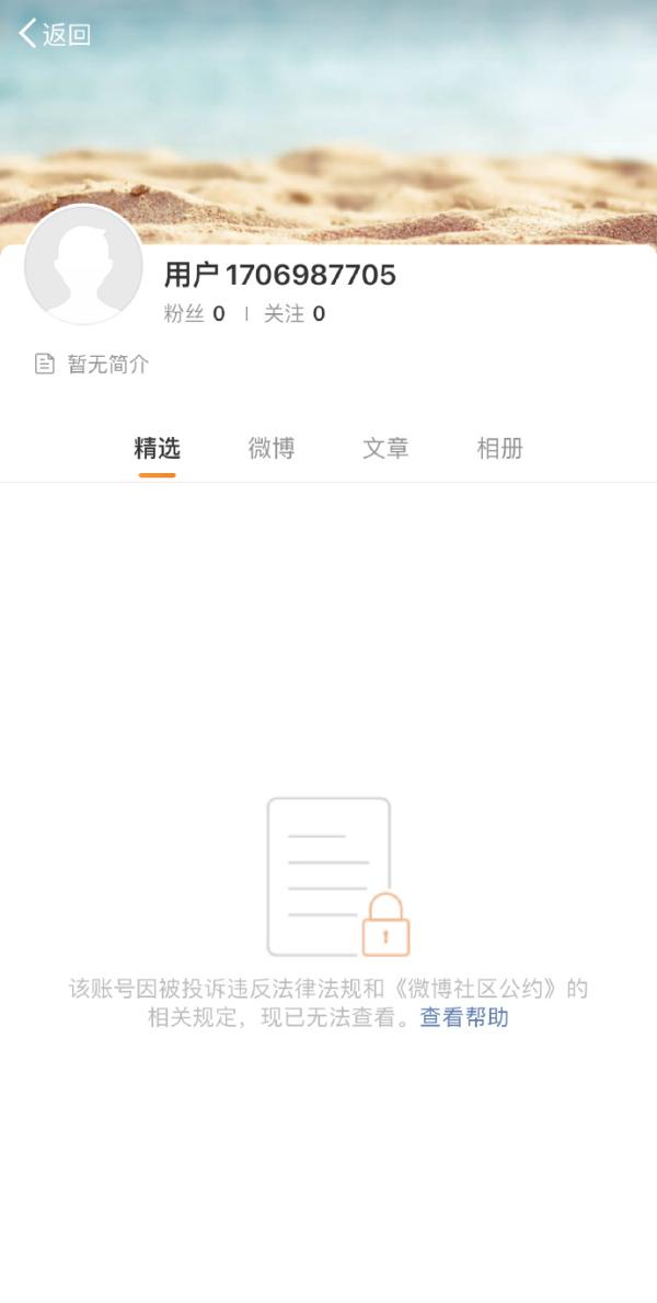 马薇薇六六微博,马薇薇六六微博被封