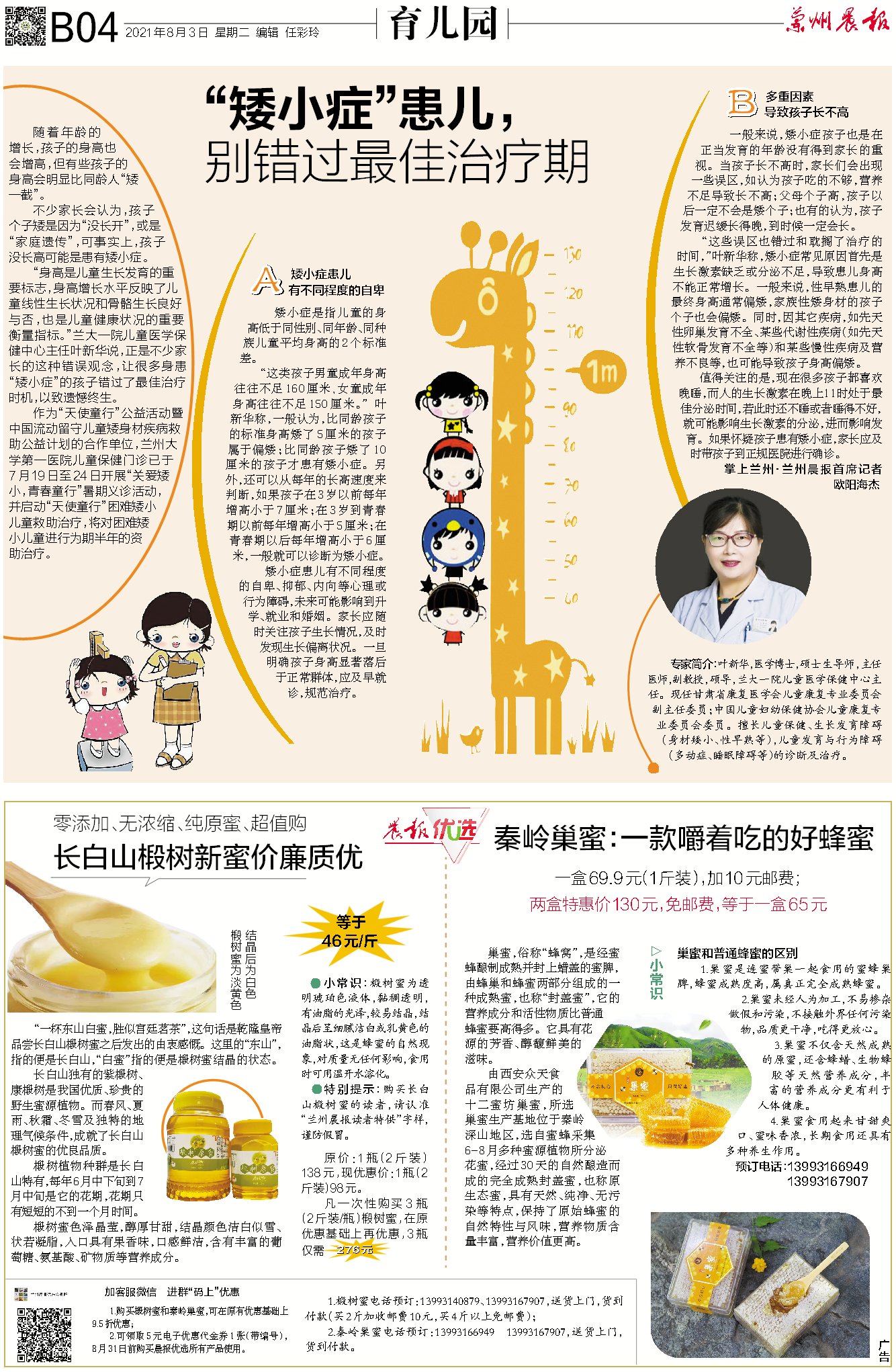 儿科医生讲解矮小症,小孩矮小症最佳干预的黄金期