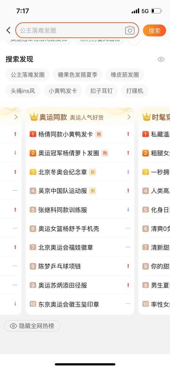义乌商家操盘手：我是怎么把3.8元奥运同款卖成全网第一的