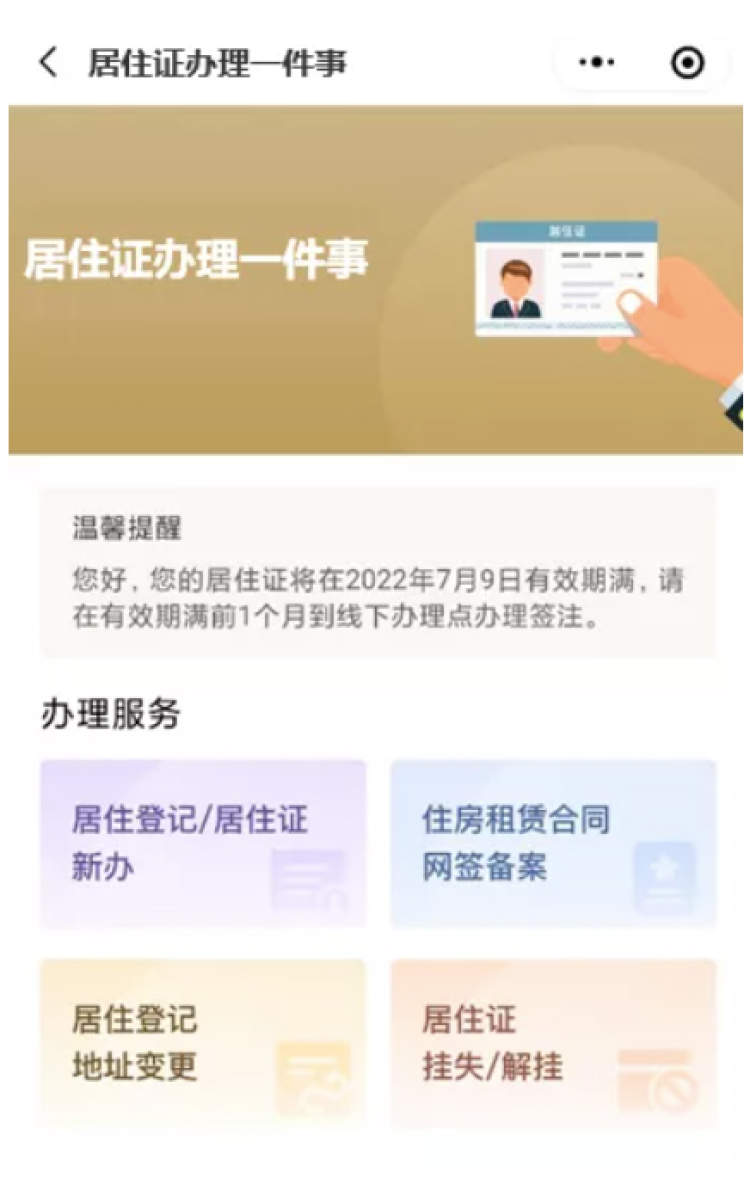 居住证办理户籍地变更需要多久,办理居住证一标三实是什么