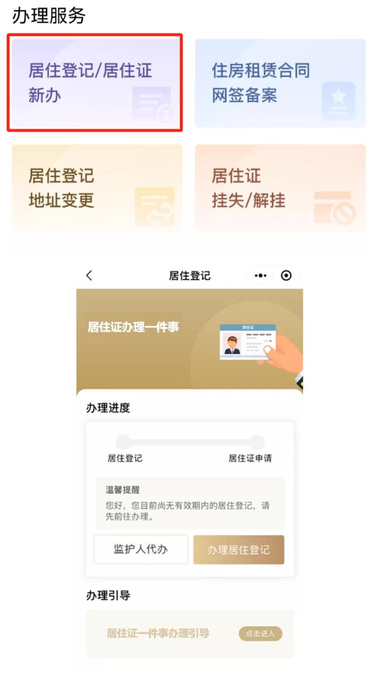 居住证办理户籍地变更需要多久,办理居住证一标三实是什么