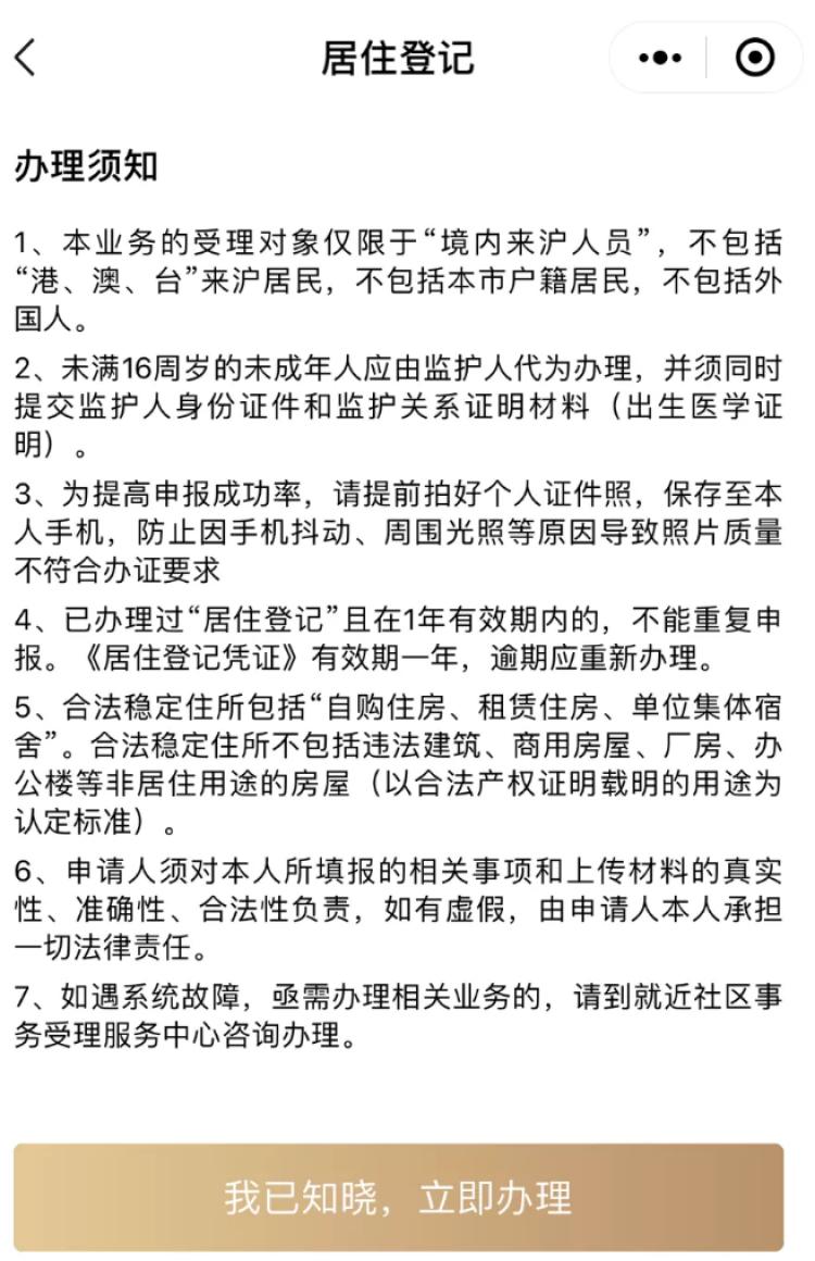 居住证办理户籍地变更需要多久,办理居住证一标三实是什么