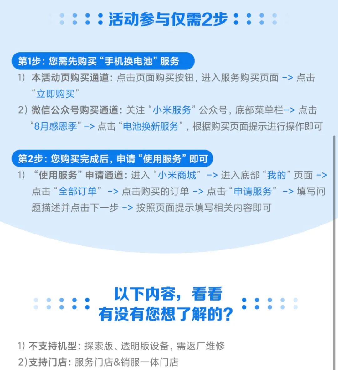 小米note3全网通版更换电池,小米note3还能去官方换手机电池吗