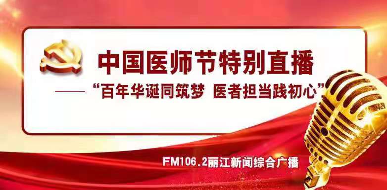 热线问诊：医师和石圣电波中展技艺