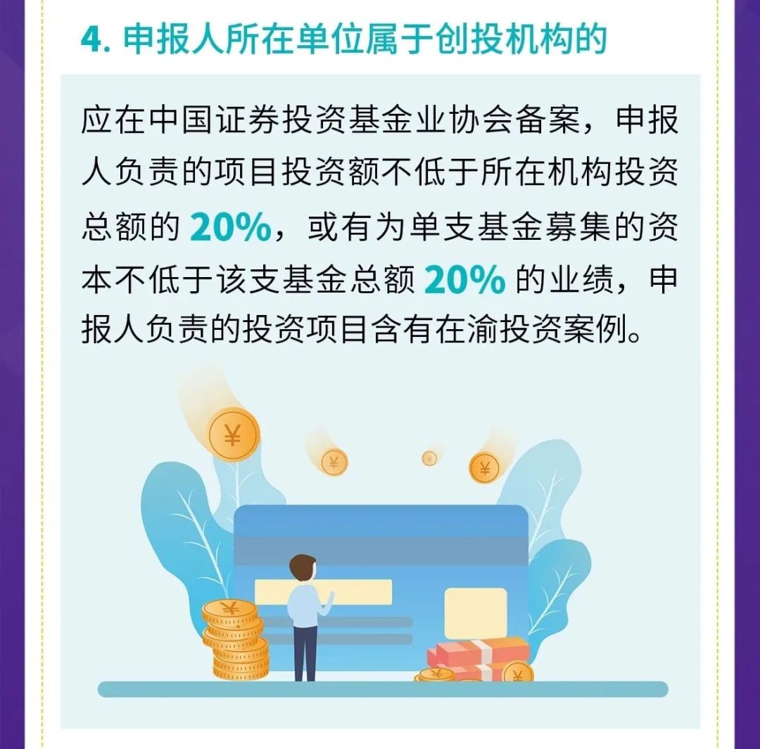 重庆英才创新领军人物评选流程,一图读懂高新人才政策