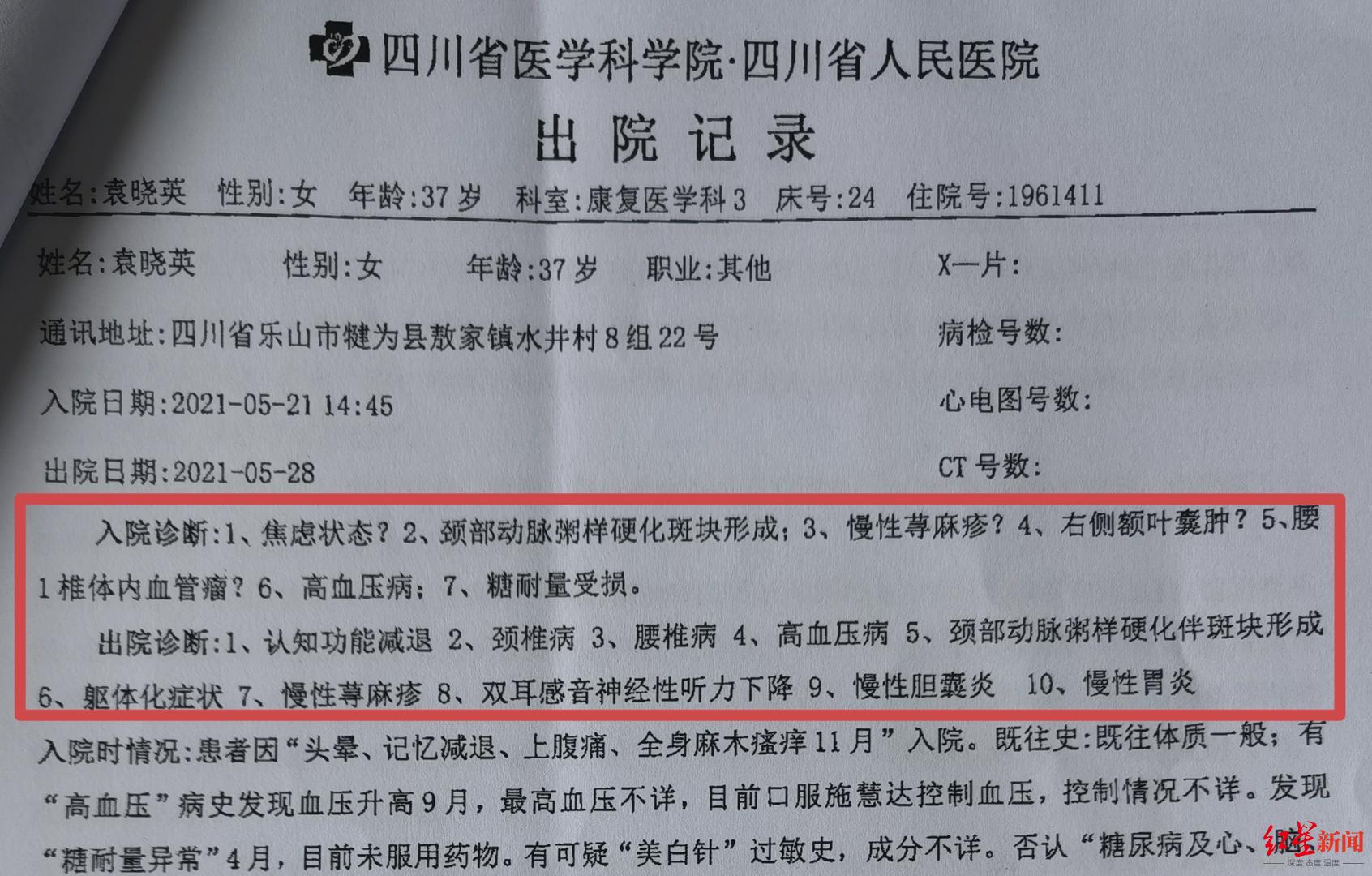 女子打美白针后续,女子打美容针后遗症