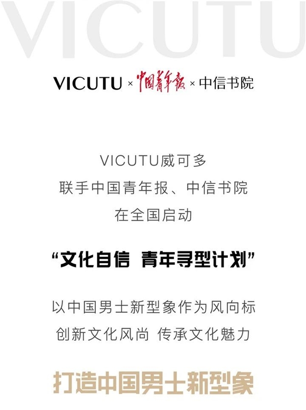 威可多史努比联名,威可多中国男士新形象