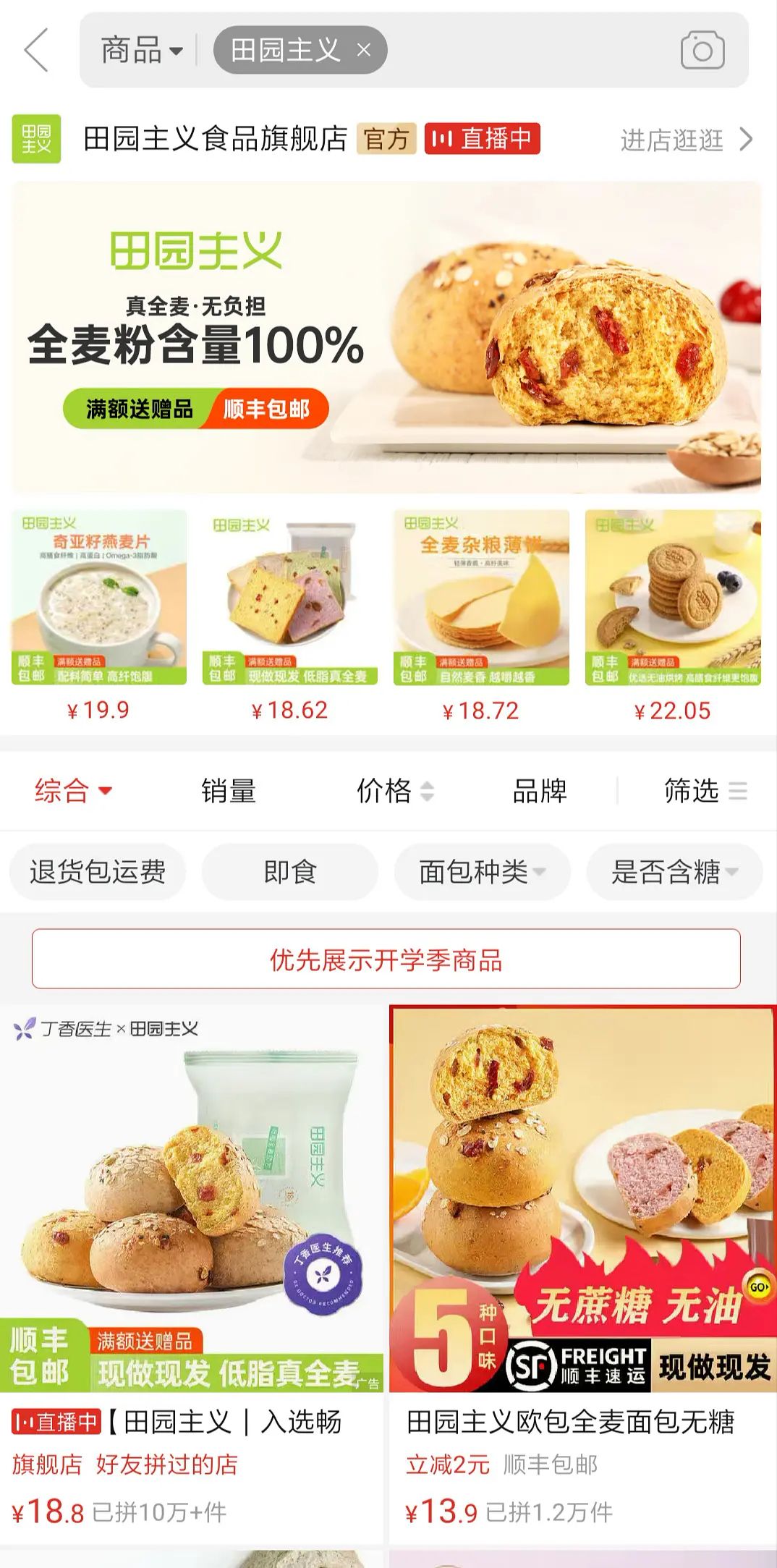 田园主义全麦无糖面包,好吃的零添加全麦面包田园主义