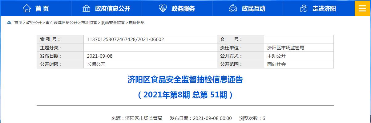 济南市长清区食品安全监管,济阳市场监管局