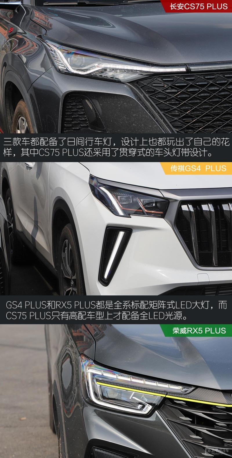 plus后缀,国产plus车型对比