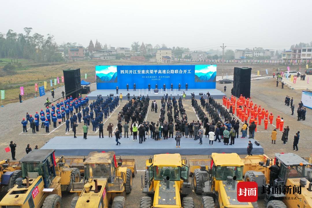 2022年四川党代会召开时间,开江党代会提出实施七大工程