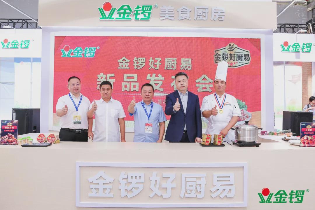 金锣2022年,金锣肉类工业展