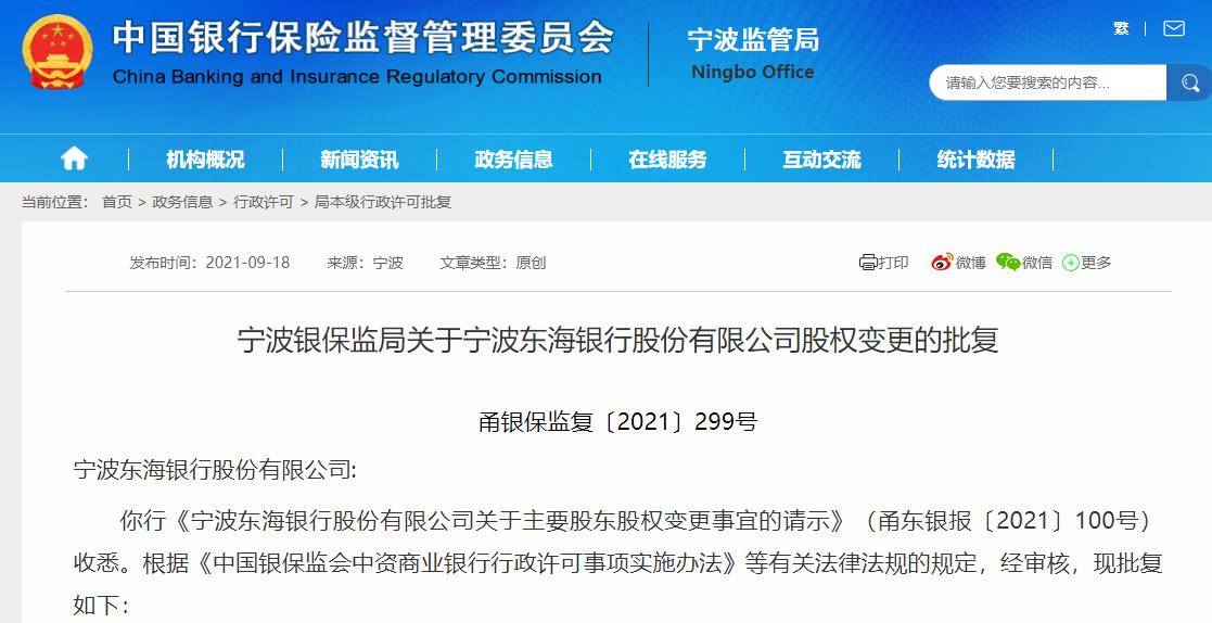 宁波银行东海银行,宁波银行参股东海银行