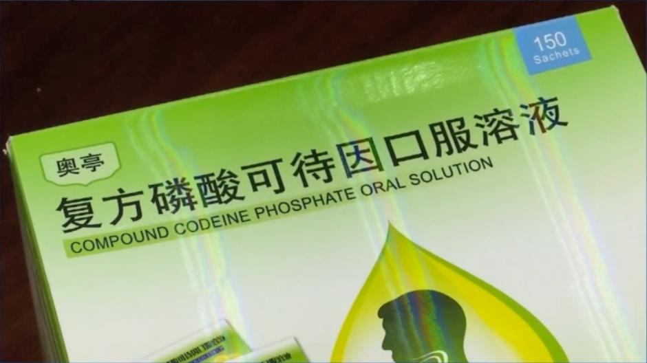 借“止咳药”贩毒，乡村医生铤而走险开出*毒涉**红处方