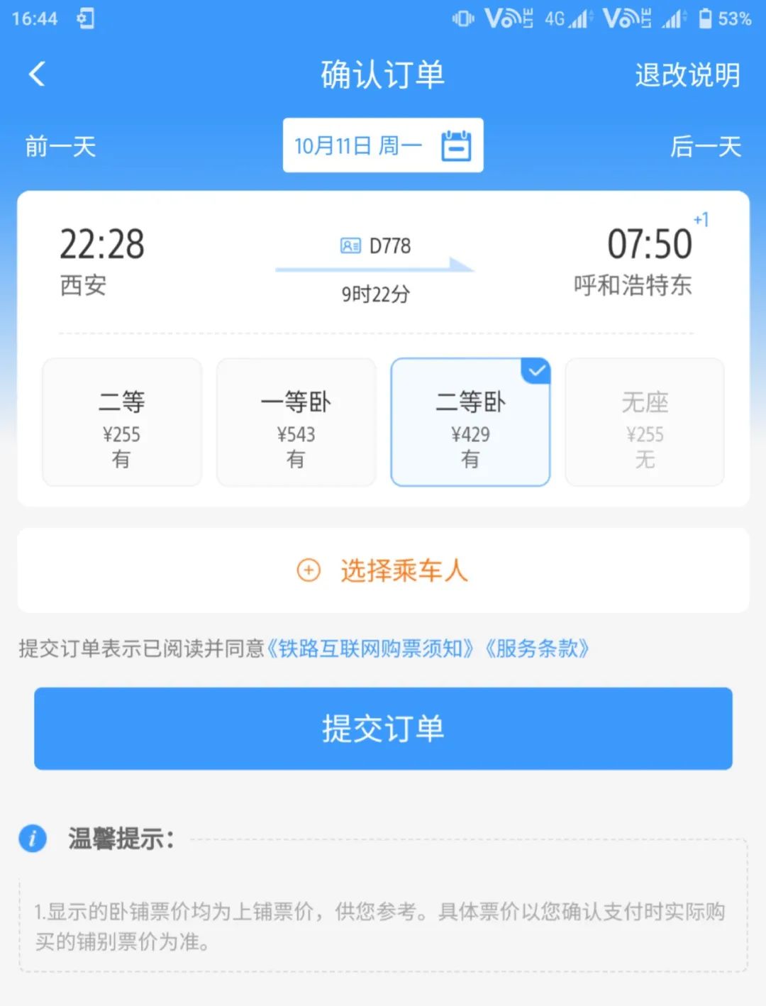 榆林至西安火车增开,西安到榆林复兴号智能动车组