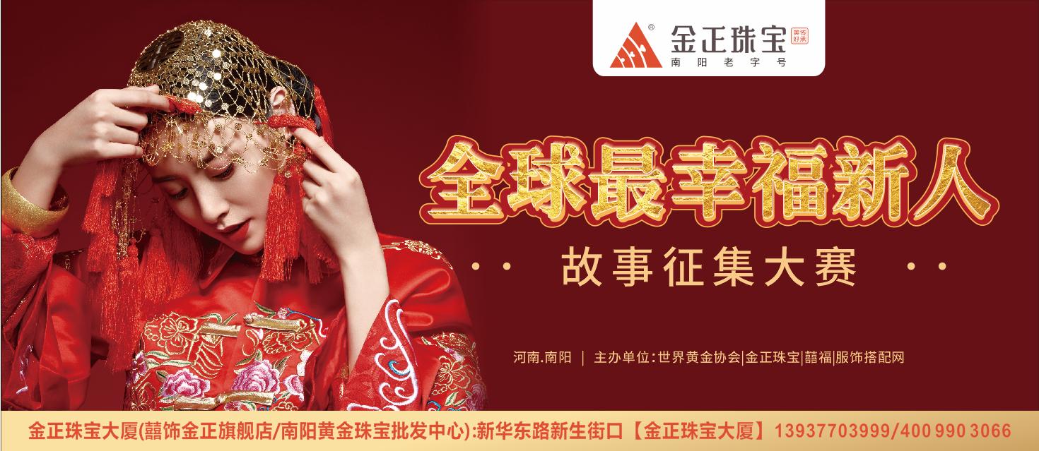 助力南阳原创音乐：金正珠宝亮相南阳世界月季大观园