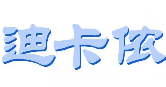 开市客超市开业第一天,开市客进展
