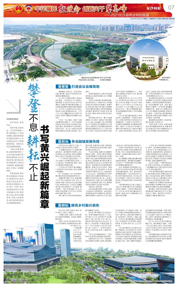 攀登不息耕耘不止书写黄兴崛起新篇章