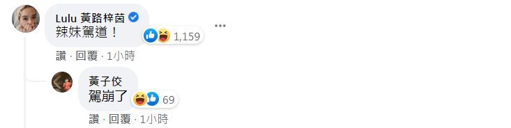 黄子佼lulu的综艺节目,黄子佼ig
