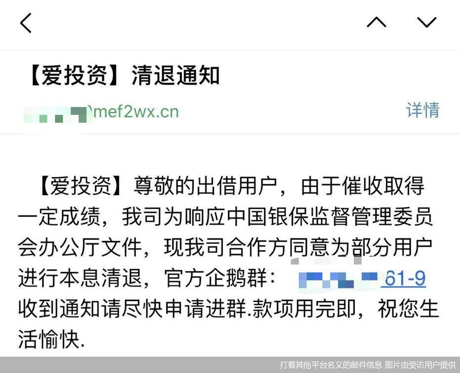 网贷平台爆雷收割投资人,互联网融资骗局