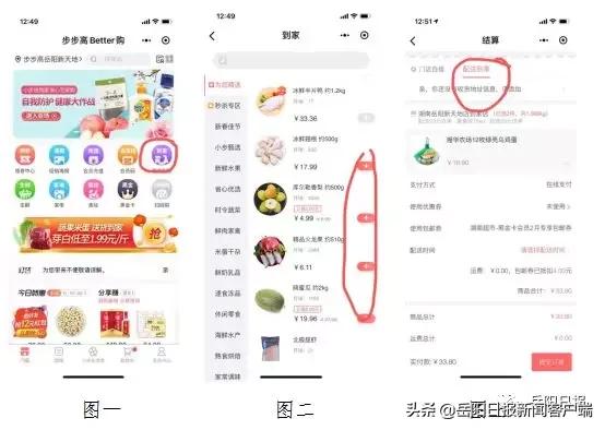 足不出户怎么买生活用品？岳阳城区五大超市手机购物攻略来了