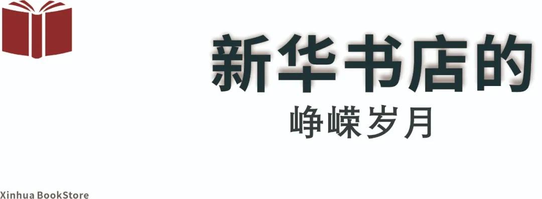 贵阳人，你有多久没去过新华书店了？