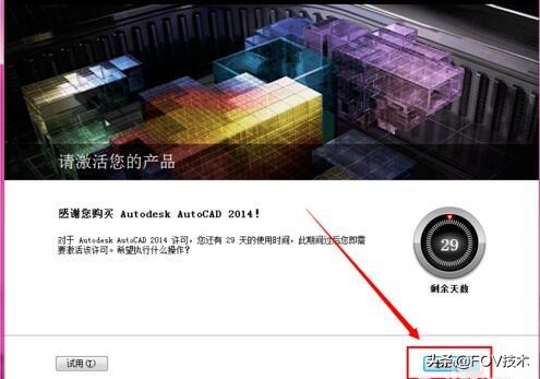 autocad2014激活教程,autocad2014错误中断怎么修复