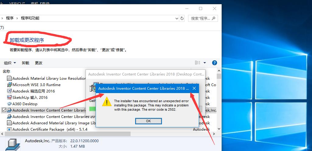 软件安装报错1310,软件安装出问题