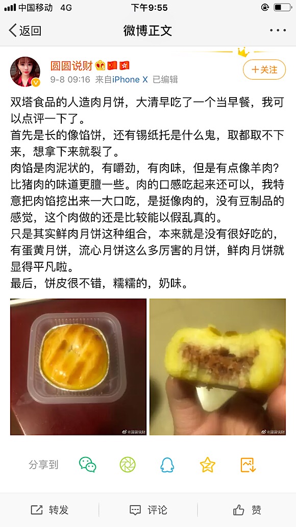 比鲜肉月饼贵2倍还多！“人造肉月饼”上市，限量3000盒，你敢吃吗？