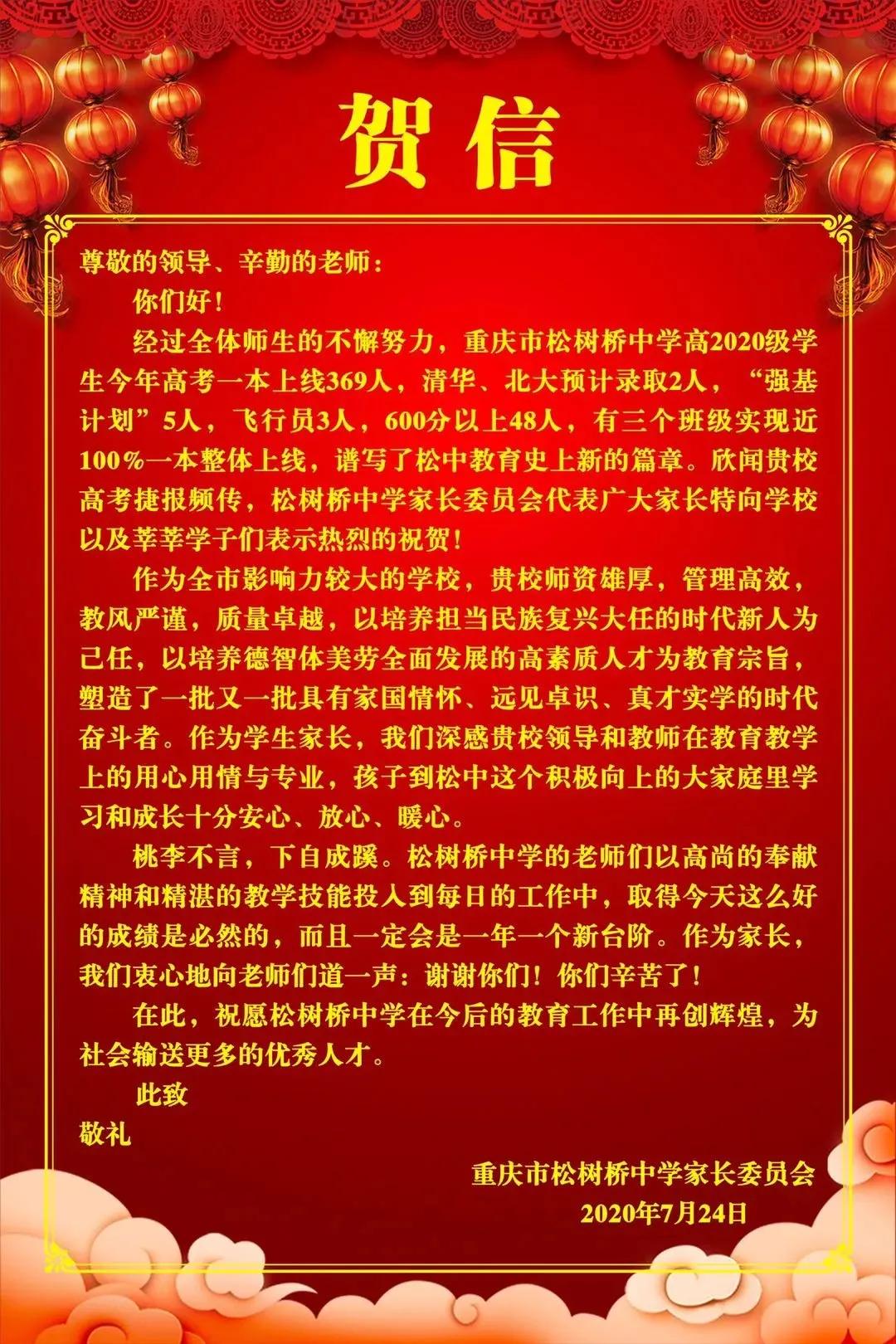 重庆渝北区松树桥中学简介,重庆松树桥中学2021