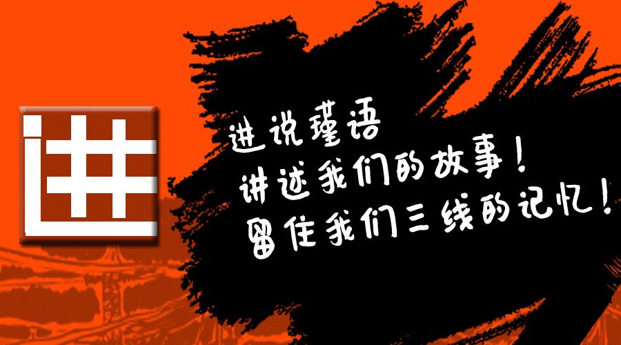 兰州永登：谁还记得，祁连山旁山沟里995厂？|三线子弟·寻厂