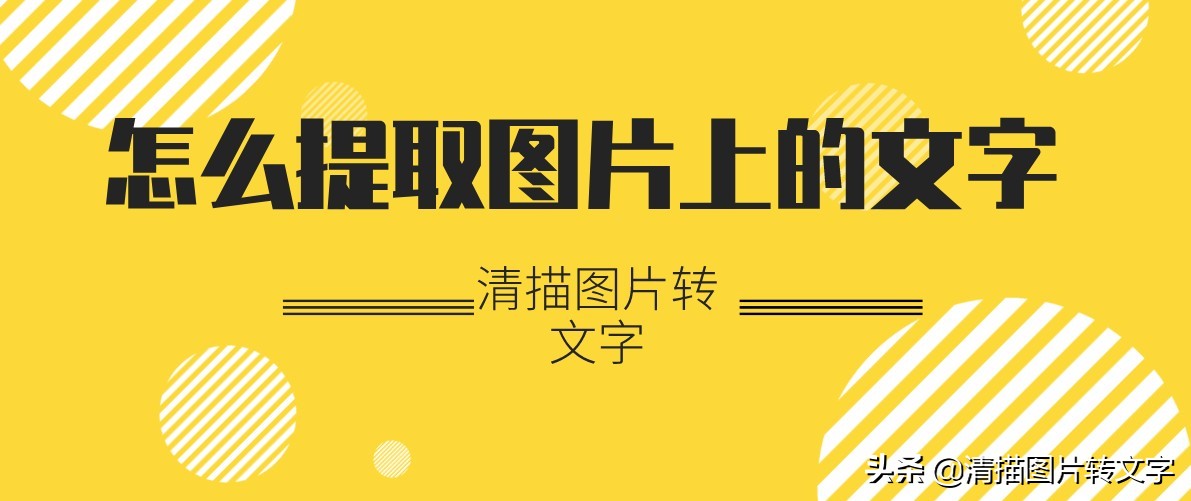 有什么方法最快提取图片所有文字,word怎么提取图片中的文字