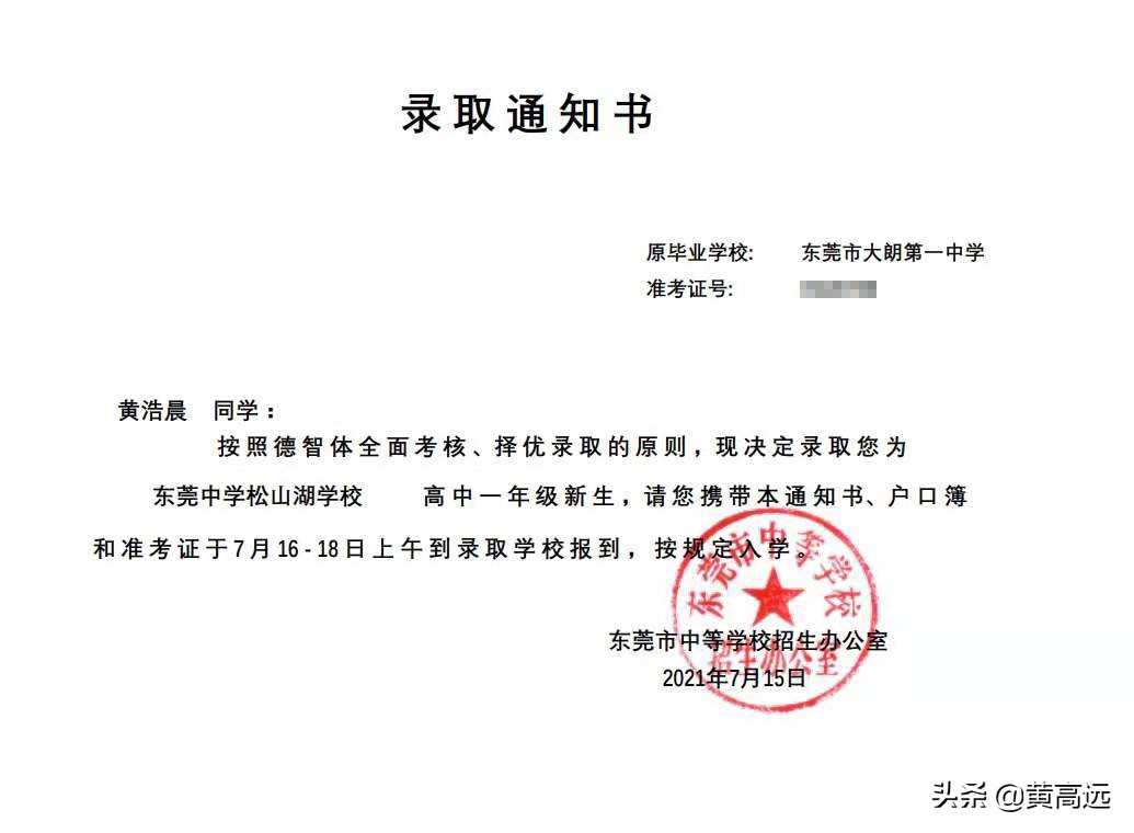 2020东莞中学松山湖学校重本率,东莞中学松山湖学校2021初中二班