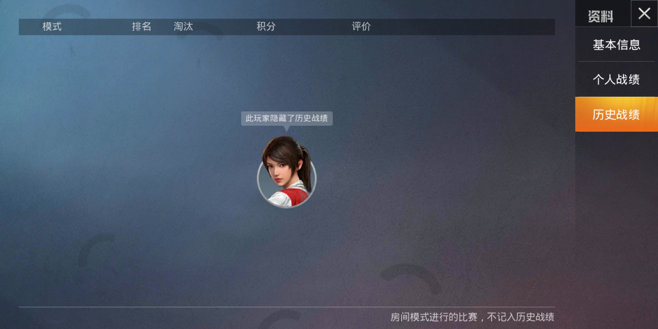 吃鸡战绩隐藏了怎么能看到,吃鸡排行榜为什么获胜场次不计入