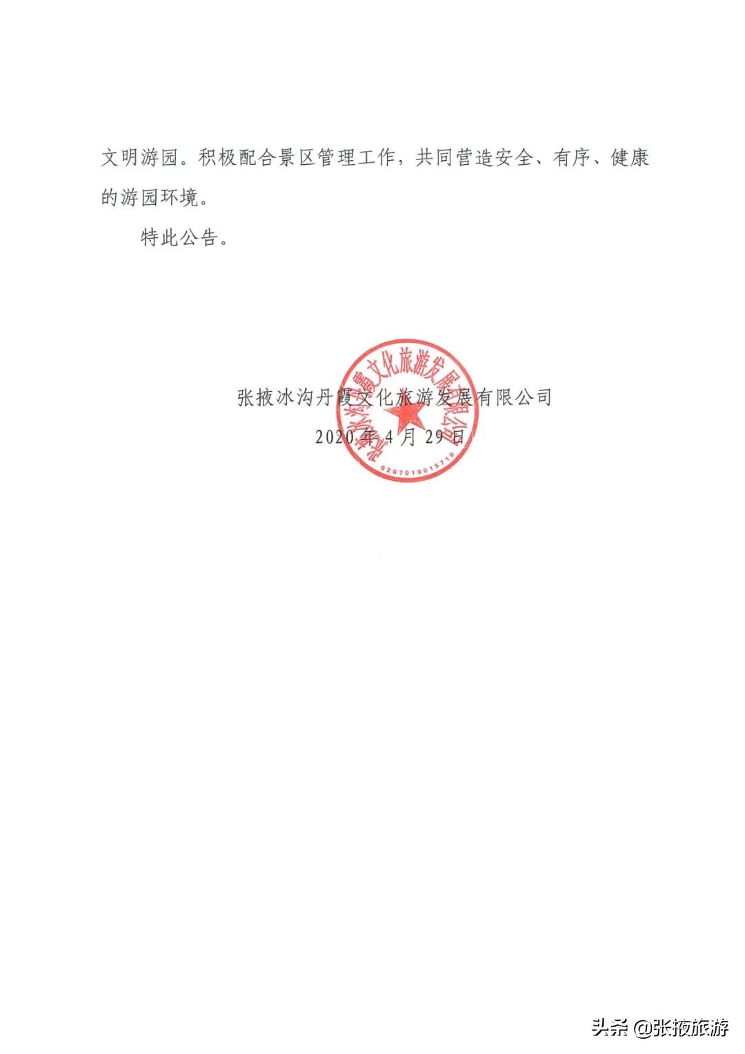 冰沟丹霞景区门票是多少,七彩丹霞与冰沟丹霞门票