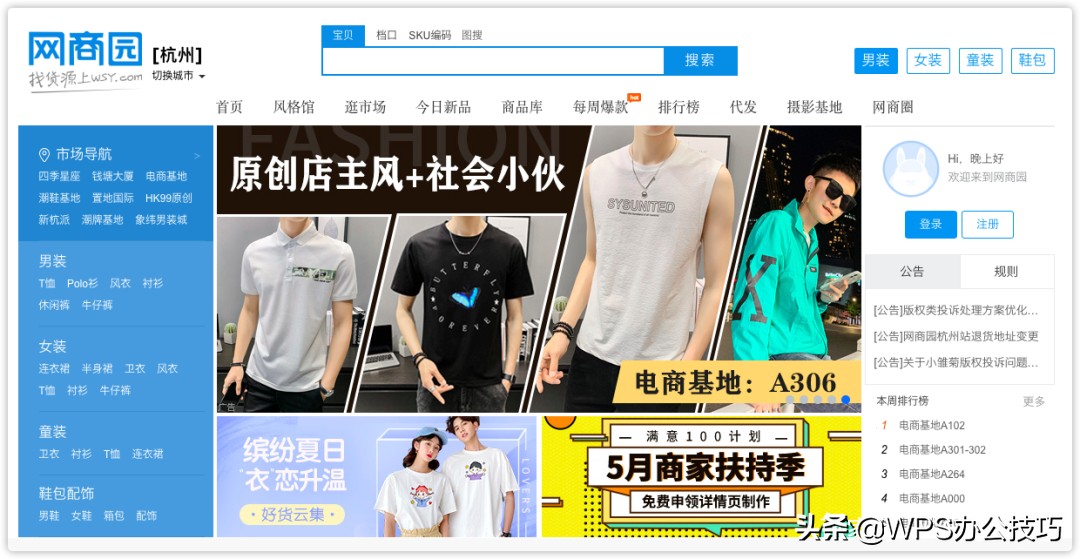 做生意必备货源渠道！有综合货源、童装、服装鞋包、食品美妆等