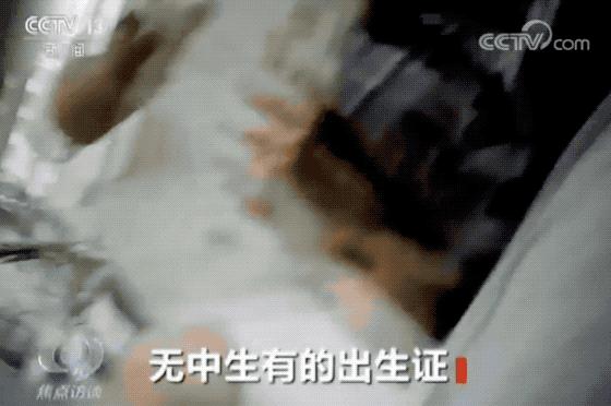 不在医院出生却有出生证明！公然叫卖的文书从何来？