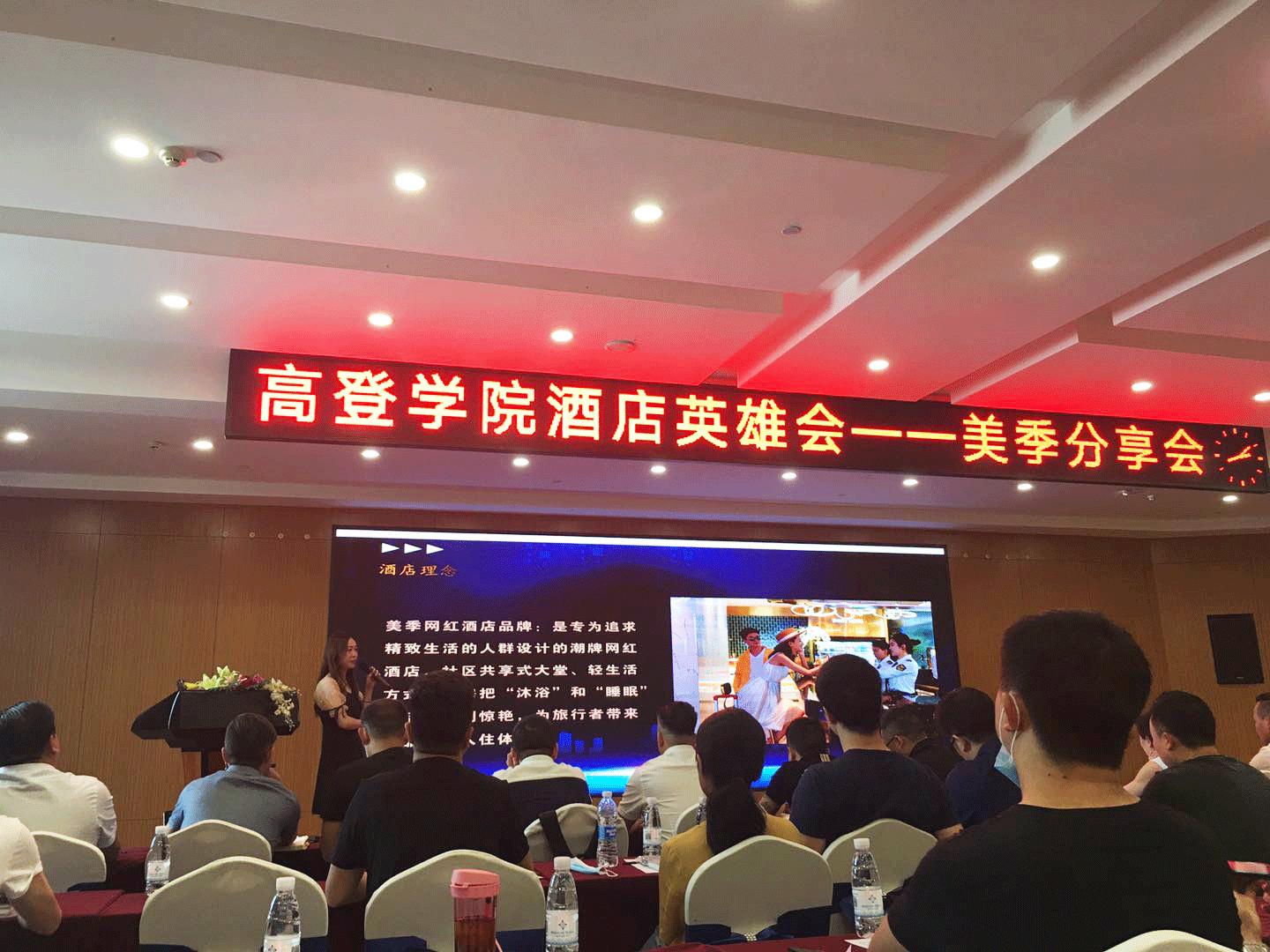 高登学院——中国酒店英雄会第一期，圆满成功